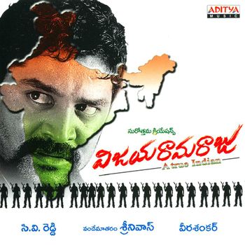 దస్త్రం:విజయ రామరాజు.jpg