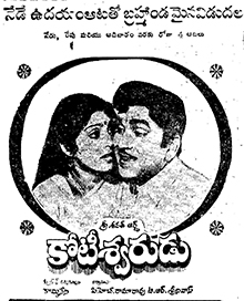 దస్త్రం:Koteeswarudu (1984) Movie Poster.jpg