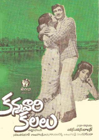 దస్త్రం:Kannavari Kalalu (1974).jpg