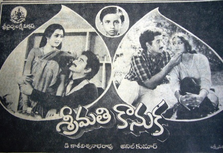 దస్త్రం:TeluguFilm ShrimathiKanuka.JPG