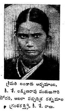 దస్త్రం:Bandaru Acchamamba.JPG