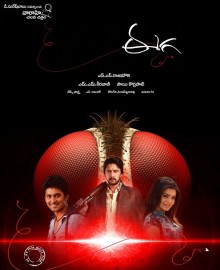 దస్త్రం:Eega Poster.jpg