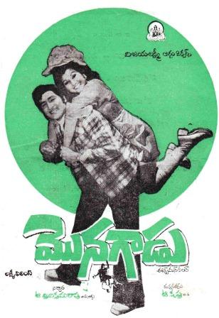 దస్త్రం:Monagadu (1976).jpg