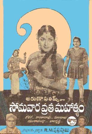 దస్త్రం:Somavara Vratha Mahathyam (1963).jpg