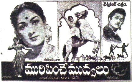 దస్త్రం:Muripinche muvvalu telugu 1962film.jpeg