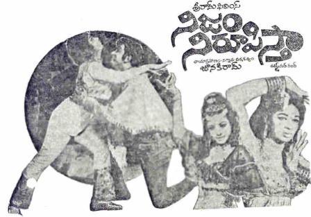 దస్త్రం:Nijam Nirupistha (1972).jpg