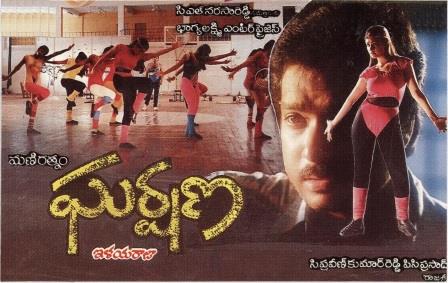 దస్త్రం:Gharshana (1988).jpg