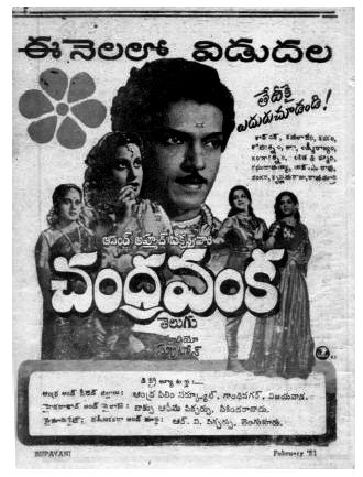 దస్త్రం:TeluguFilm Chandravanka 1951.jpg