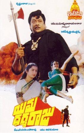 దస్త్రం:Yama Dharmaraju (1990).jpg