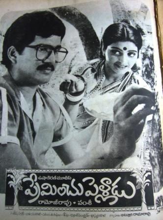 దస్త్రం:TeluguFilm PreminchuPelladu.JPG