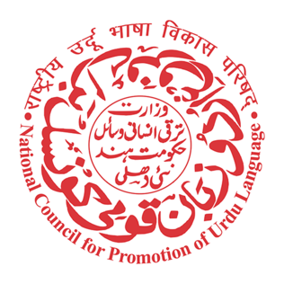 దస్త్రం:National Council for Promotion of Urdu Language logo.png