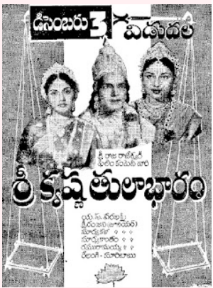 దస్త్రం:శ్రీకృష్ణ తులాభారం (1955 సినిమా).png