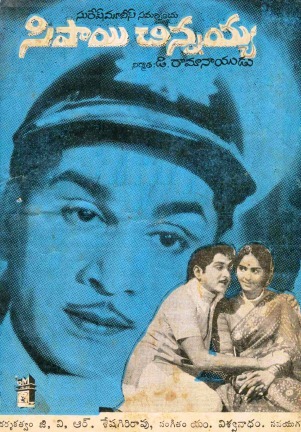 దస్త్రం:Sipayi Chinnayya (1969).jpg