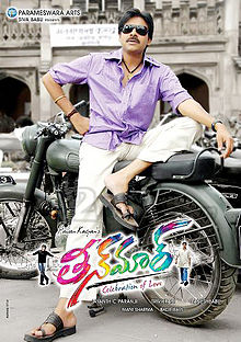 దస్త్రం:Pawan-kalyan-teen-maar-.jpg