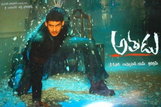 దస్త్రం:Athadu poster.jpg