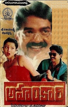 దస్త్రం:Ahankaari (1992).jpg