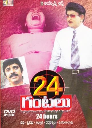 దస్త్రం:24 Gantalu.jpg