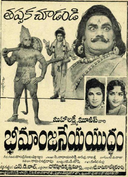 దస్త్రం:BHEEMAANJANEYA YUDHYAM POSTER.jpg