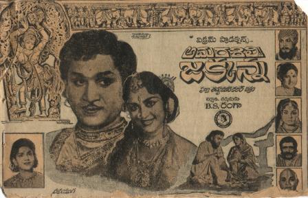 దస్త్రం:Amara Silpi Jakkanna (1964).jpg