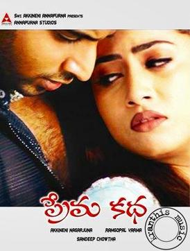 దస్త్రం:Prema Katha.jpg