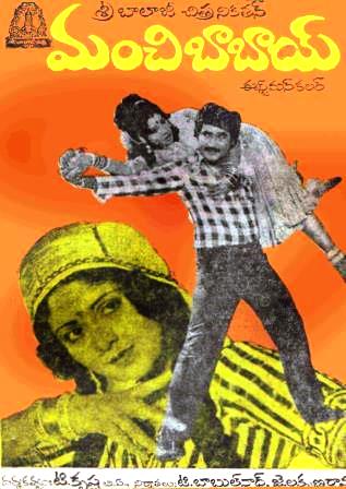 దస్త్రం:Manchi Babai (1978).jpg