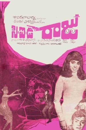 దస్త్రం:C I D Raju (1971).jpg