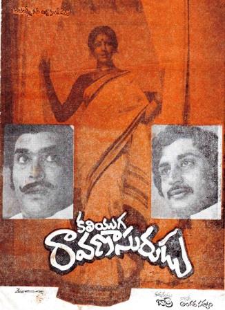 దస్త్రం:Kaliyuga Ravanasurudu (1980).jpg