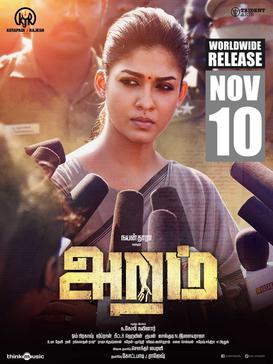 దస్త్రం:Aramm poster.jpg