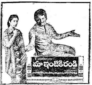 దస్త్రం:Maa intiki randi (1983).jpg