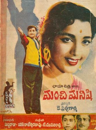 దస్త్రం:Manchi Manishi (1964) Poster Design.jpg