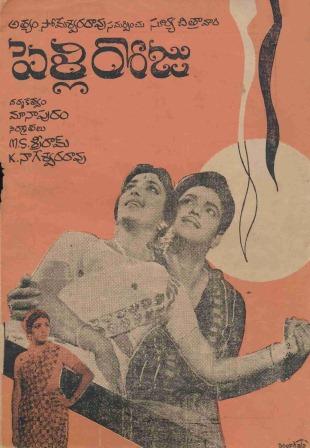 దస్త్రం:Pelli Roju (1968).jpg