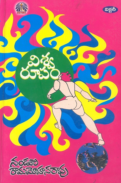 దస్త్రం:Viswaroopam book cover page.jpg