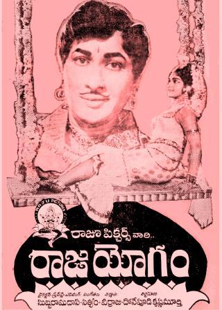 దస్త్రం:Raja Yogam (1968).jpg