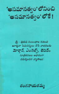 దస్త్రం:Asamanatvam nunchi asamanatvam loke.png