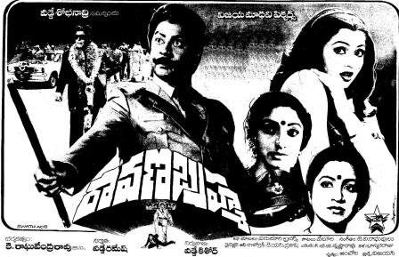 దస్త్రం:Ravana brahma (1986).jpg