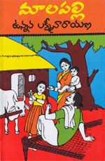దస్త్రం:Telugubookcover malapalli.JPG