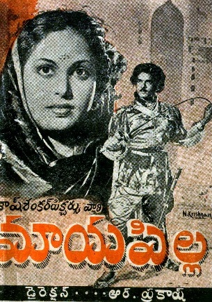 దస్త్రం:Mayapilla cinema poster.jpg