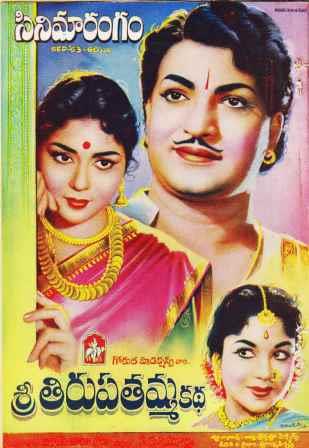 దస్త్రం:Sri Thirupathamma Katha (1963) Poster Design.jpg