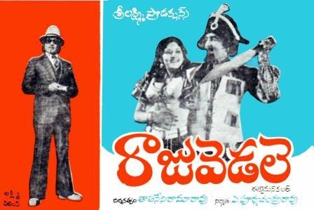 దస్త్రం:Raju Vedale (1976).jpg