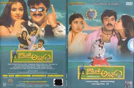 దస్త్రం:Goppintialludu.jpg