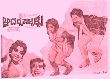 దస్త్రం:Aadarsha Pellillu (1969).jpg