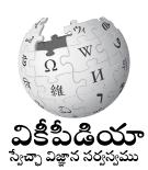 దస్త్రం:Wiki.png