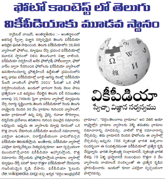 దస్త్రం:WPWP Capital voice news.png