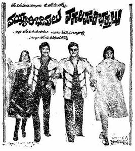 దస్త్రం:Vayyari Bhamalu Vagalamari Bhartalu.jpg