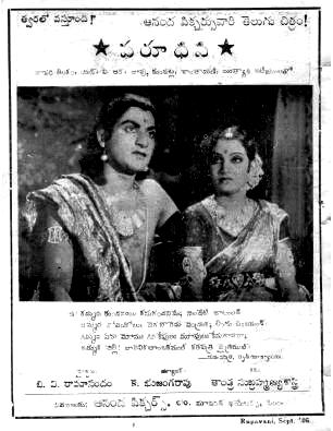 దస్త్రం:TeluguFilm Varudhini 1946.jpg