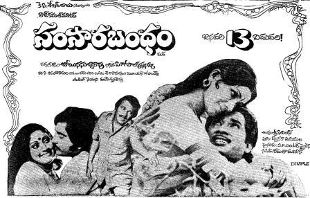 దస్త్రం:Samsara Bandham (1980).jpg