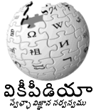 దస్త్రం:Wiki-te-20061105-1.png