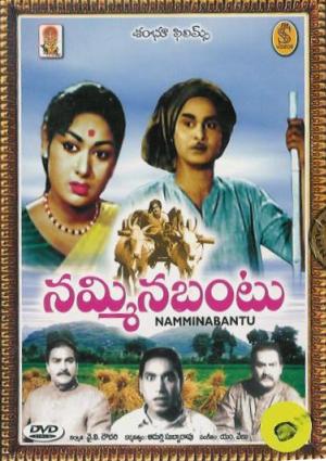 దస్త్రం:Nammina Bantu.JPG