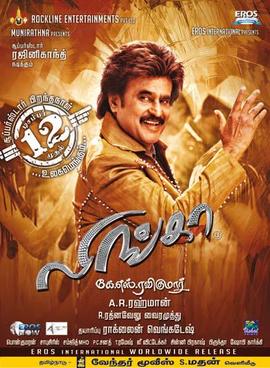 దస్త్రం:Lingaa.jpg