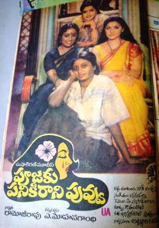 దస్త్రం:TeluguFilm PujakuPanikiraniPuvvu.JPG